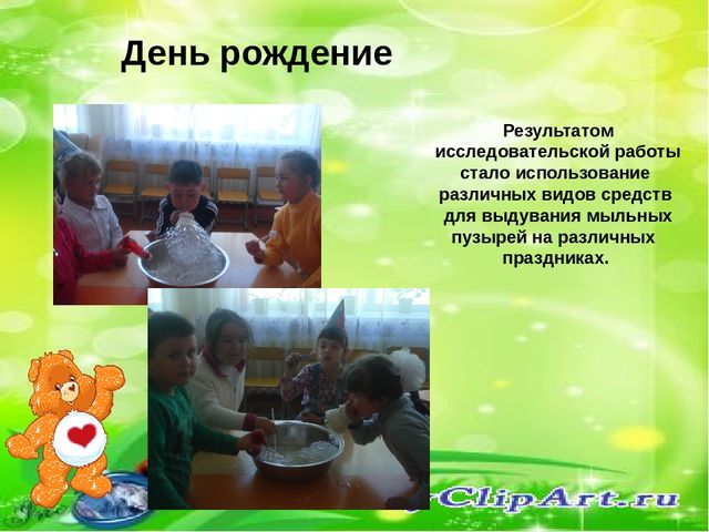 Презентация проект "Мыльные пузыри"