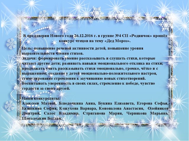 Презентация Конкурс чтецов "Дед Мороз"