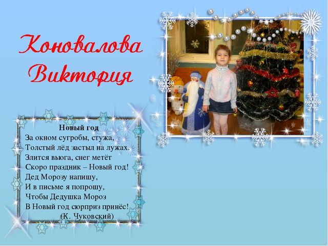 Презентация Конкурс чтецов "Дед Мороз"