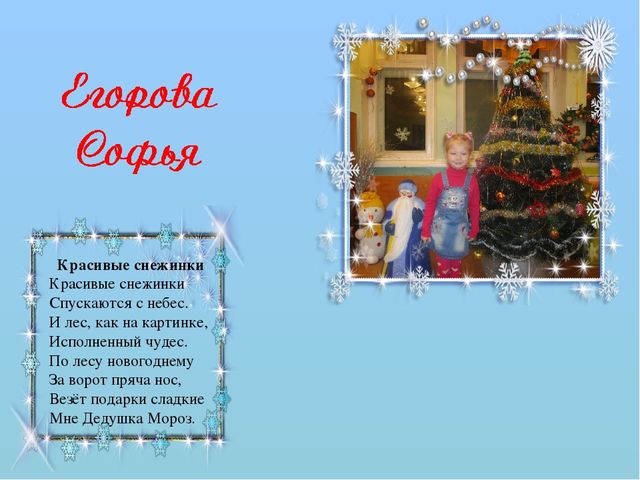 Презентация Конкурс чтецов "Дед Мороз"