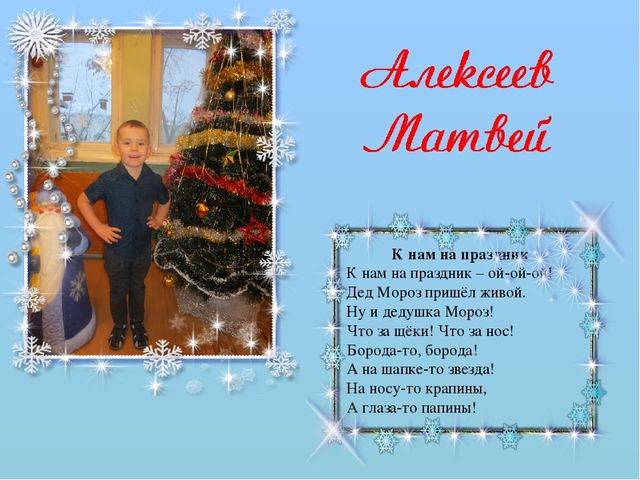 Презентация Конкурс чтецов "Дед Мороз"