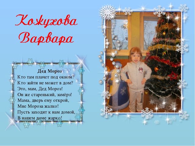 Презентация Конкурс чтецов "Дед Мороз"