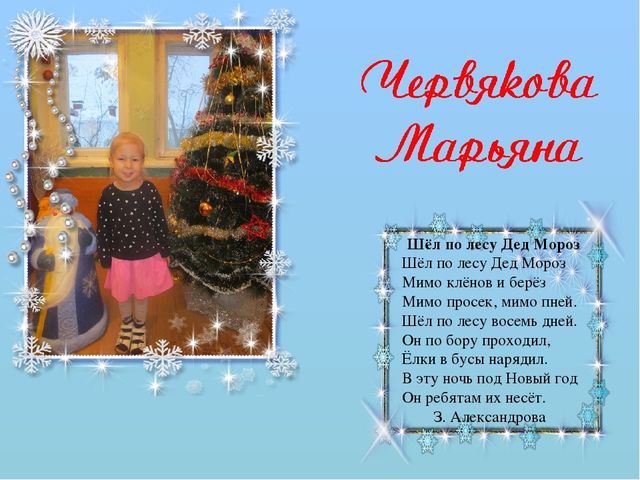 Презентация Конкурс чтецов "Дед Мороз"