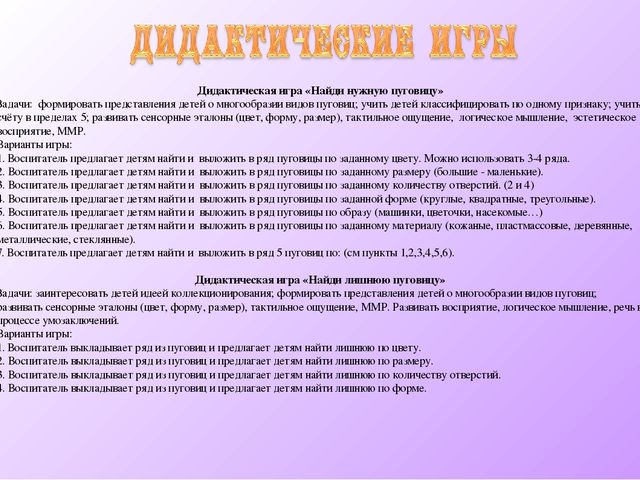 Презентация Методическое приложение к мини-музею "Пуговичный мир"