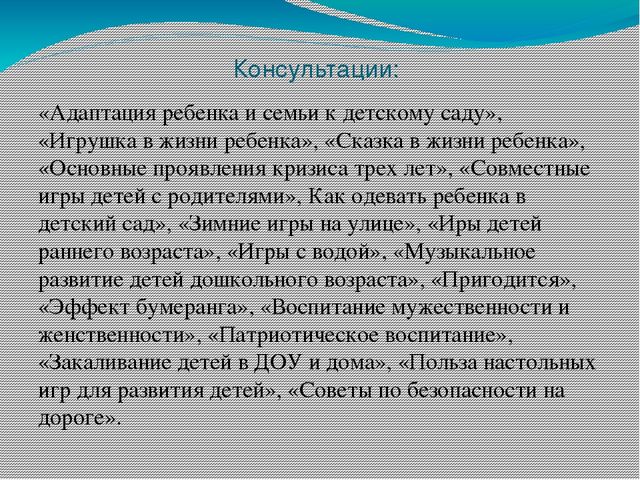 Презентация на тему: "Взаимодействие с родителями"