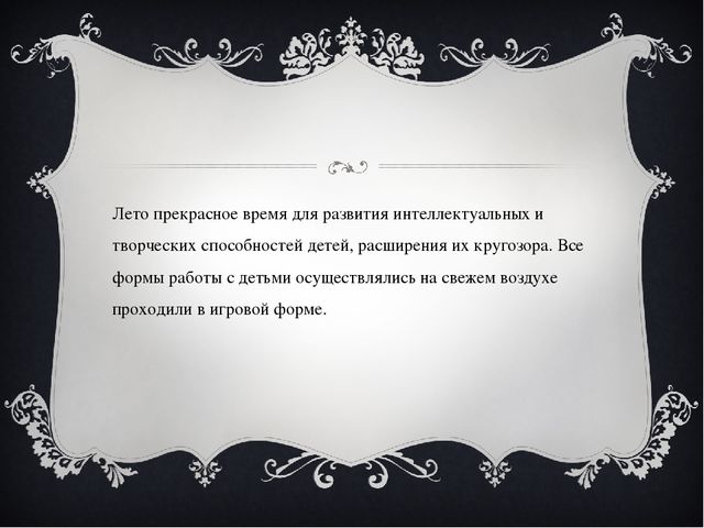 Отчет по летней оздоровительной работе в рамках программы «Сказки лягушки Клавы»