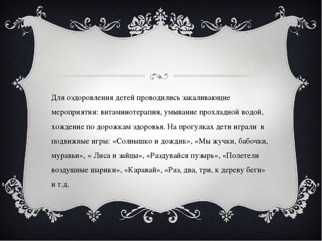 Отчет по летней оздоровительной работе в рамках программы «Сказки лягушки Клавы»