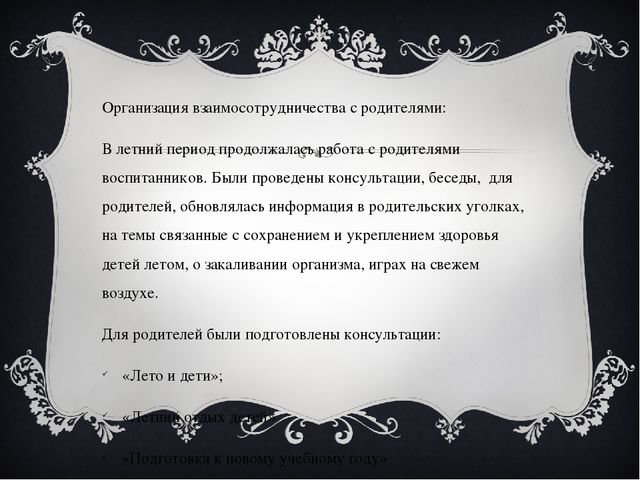 Отчет по летней оздоровительной работе в рамках программы «Сказки лягушки Клавы»