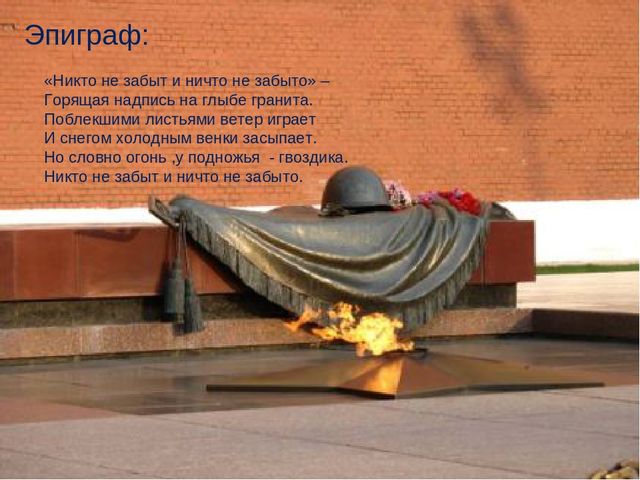 Презентация Педагогический проект на тему: «Воспитание патриотических чувств у детей старшего дошкольного возраста через ознакомление с историей Великой Отечественной войны»