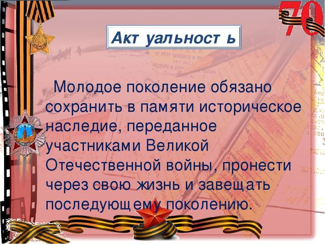 Презентация Педагогический проект на тему: «Воспитание патриотических чувств у детей старшего дошкольного возраста через ознакомление с историей Великой Отечественной войны»