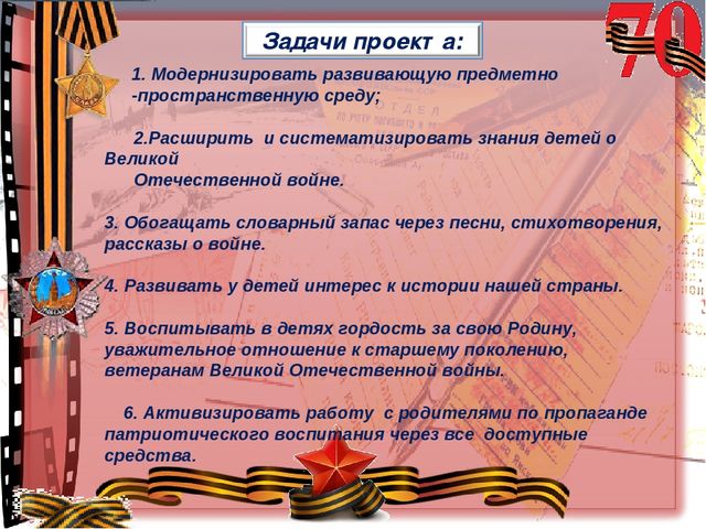 Презентация Педагогический проект на тему: «Воспитание патриотических чувств у детей старшего дошкольного возраста через ознакомление с историей Великой Отечественной войны»