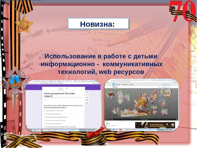 Презентация Педагогический проект на тему: «Воспитание патриотических чувств у детей старшего дошкольного возраста через ознакомление с историей Великой Отечественной войны»