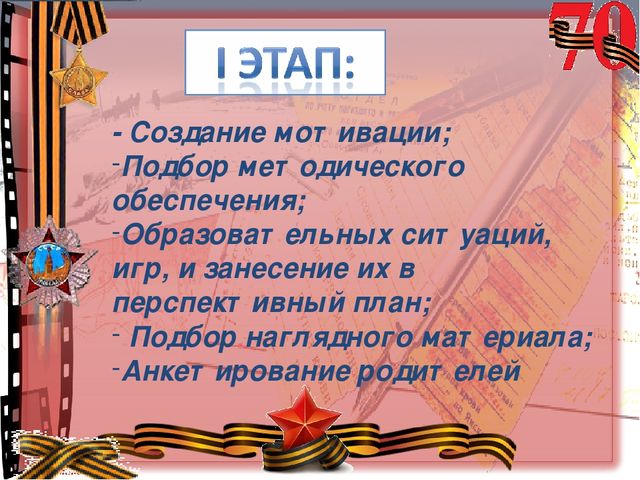 Презентация Педагогический проект на тему: «Воспитание патриотических чувств у детей старшего дошкольного возраста через ознакомление с историей Великой Отечественной войны»