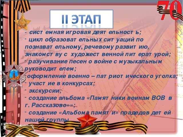 Презентация Педагогический проект на тему: «Воспитание патриотических чувств у детей старшего дошкольного возраста через ознакомление с историей Великой Отечественной войны»