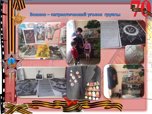 Презентация Педагогический проект на тему: «Воспитание патриотических чувств у детей старшего дошкольного возраста через ознакомление с историей Великой Отечественной войны»