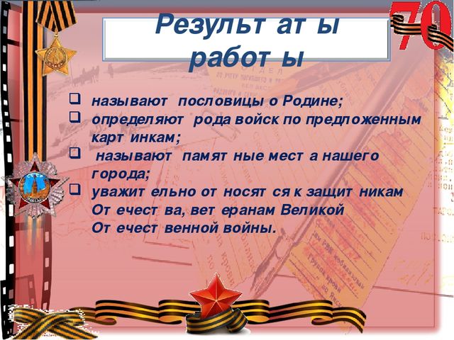 Презентация Педагогический проект на тему: «Воспитание патриотических чувств у детей старшего дошкольного возраста через ознакомление с историей Великой Отечественной войны»