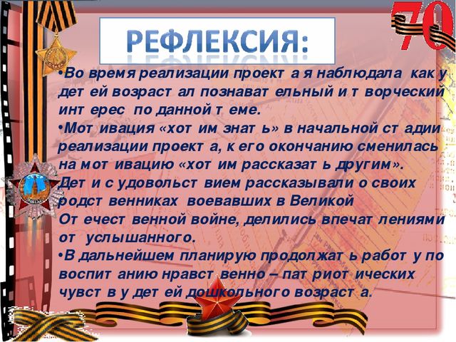 Презентация Педагогический проект на тему: «Воспитание патриотических чувств у детей старшего дошкольного возраста через ознакомление с историей Великой Отечественной войны»