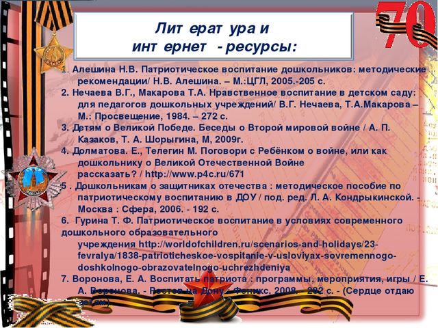 Презентация Педагогический проект на тему: «Воспитание патриотических чувств у детей старшего дошкольного возраста через ознакомление с историей Великой Отечественной войны»