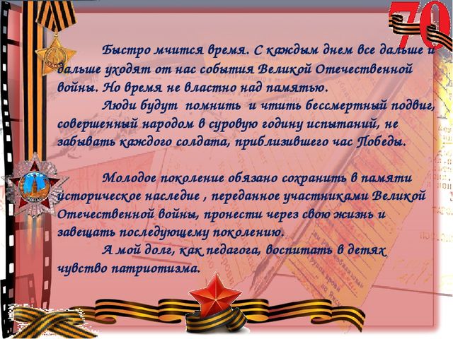 Презентация Педагогический проект на тему: «Воспитание патриотических чувств у детей старшего дошкольного возраста через ознакомление с историей Великой Отечественной войны»