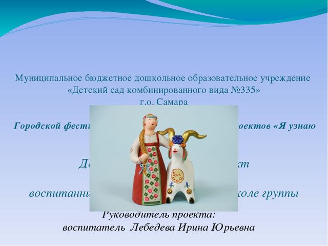 Презентация к детскому коллективному проекту «Самарская игрушка» воспитанников подготовительной к школе группы