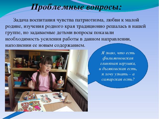 Презентация к детскому коллективному проекту «Самарская игрушка» воспитанников подготовительной к школе группы