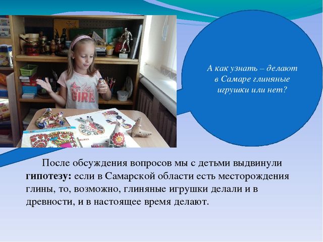 Презентация к детскому коллективному проекту «Самарская игрушка» воспитанников подготовительной к школе группы