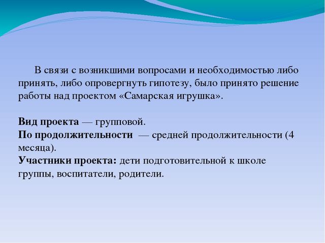 Презентация к детскому коллективному проекту «Самарская игрушка» воспитанников подготовительной к школе группы