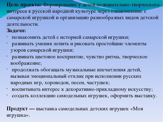 Презентация к детскому коллективному проекту «Самарская игрушка» воспитанников подготовительной к школе группы