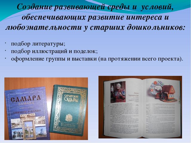 Презентация к детскому коллективному проекту «Самарская игрушка» воспитанников подготовительной к школе группы