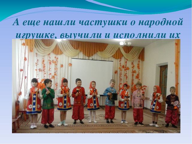 Презентация к детскому коллективному проекту «Самарская игрушка» воспитанников подготовительной к школе группы
