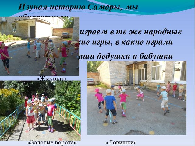 Презентация к детскому коллективному проекту «Самарская игрушка» воспитанников подготовительной к школе группы