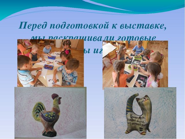 Презентация к детскому коллективному проекту «Самарская игрушка» воспитанников подготовительной к школе группы