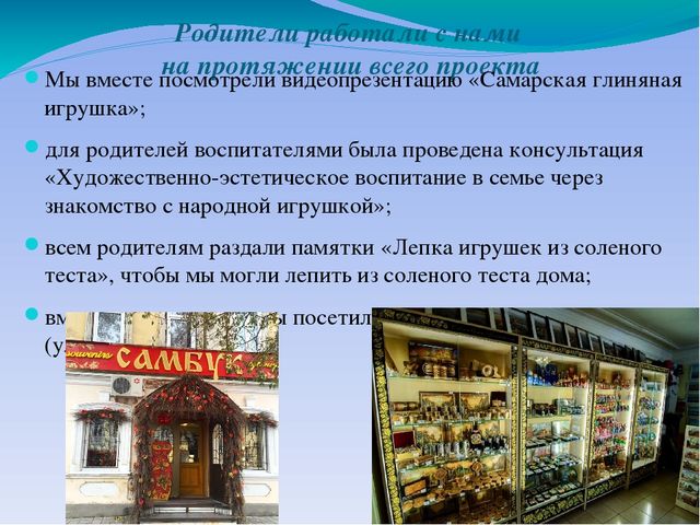 Презентация к детскому коллективному проекту «Самарская игрушка» воспитанников подготовительной к школе группы