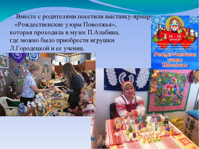 Презентация к детскому коллективному проекту «Самарская игрушка» воспитанников подготовительной к школе группы
