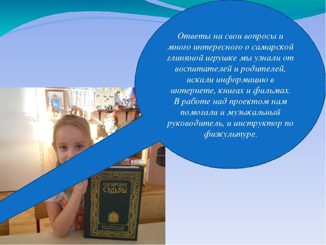 Презентация к детскому коллективному проекту «Самарская игрушка» воспитанников подготовительной к школе группы