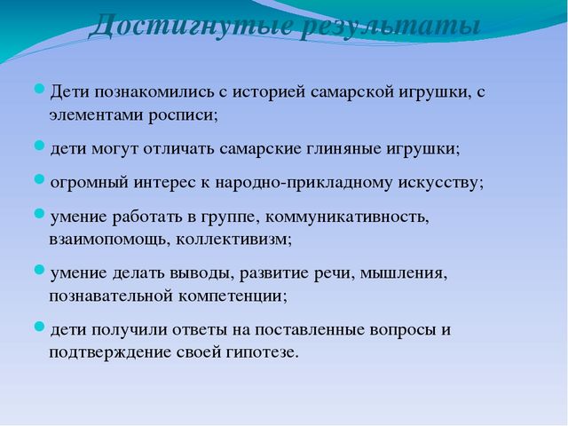 Презентация к детскому коллективному проекту «Самарская игрушка» воспитанников подготовительной к школе группы