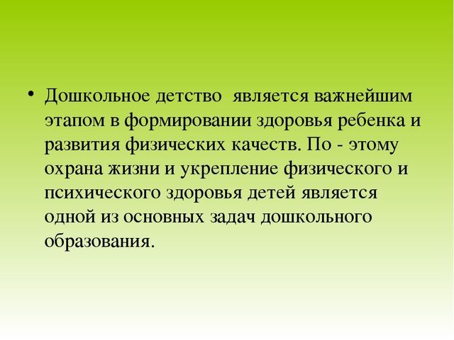 Презентация "Двигательная деятельность в режиме дня ДОУ"