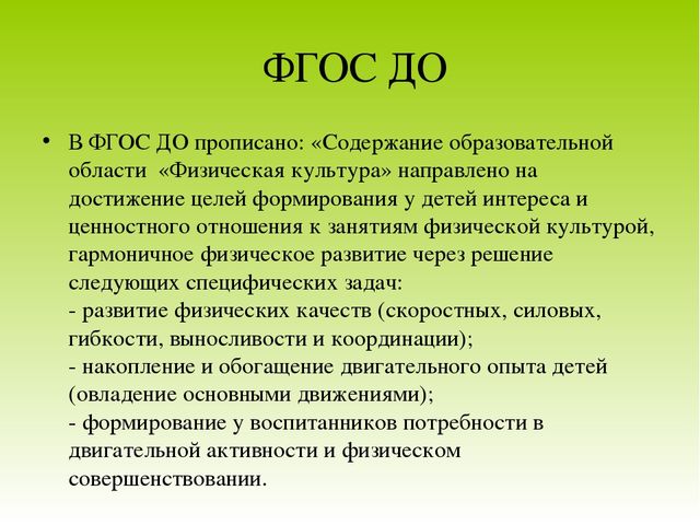 Презентация "Двигательная деятельность в режиме дня ДОУ"