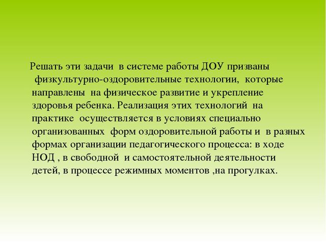 Презентация "Двигательная деятельность в режиме дня ДОУ"