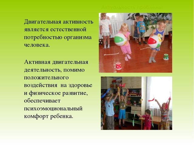 Презентация "Двигательная деятельность в режиме дня ДОУ"