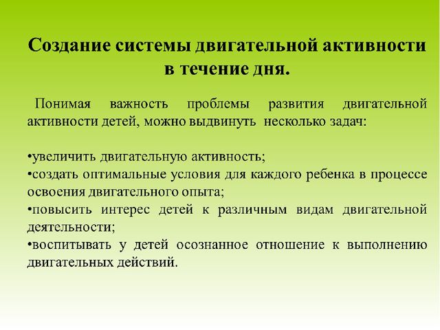 Презентация "Двигательная деятельность в режиме дня ДОУ"