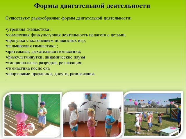 Презентация "Двигательная деятельность в режиме дня ДОУ"