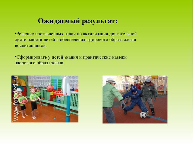 Презентация "Двигательная деятельность в режиме дня ДОУ"