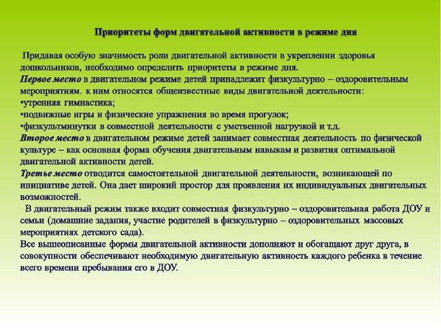 Презентация "Двигательная деятельность в режиме дня ДОУ"