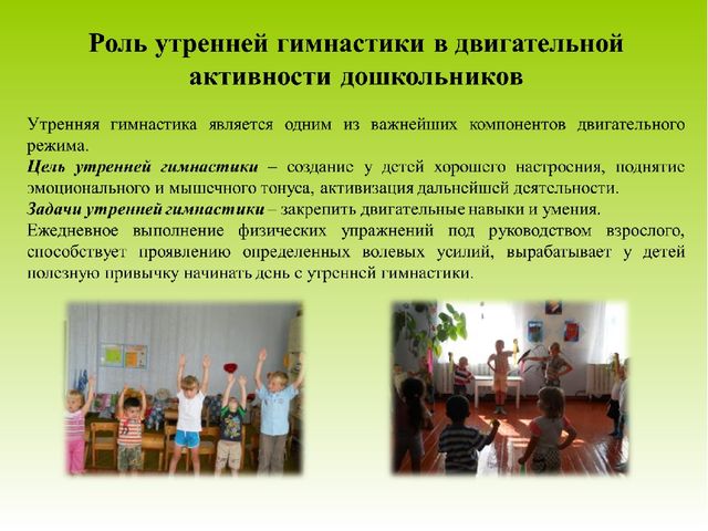Презентация "Двигательная деятельность в режиме дня ДОУ"
