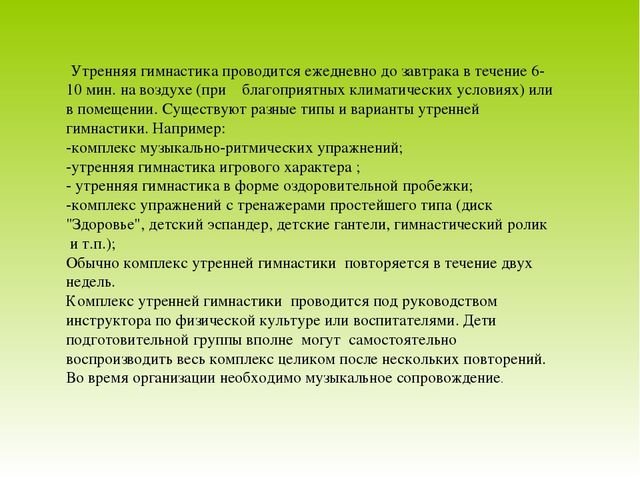 Презентация "Двигательная деятельность в режиме дня ДОУ"