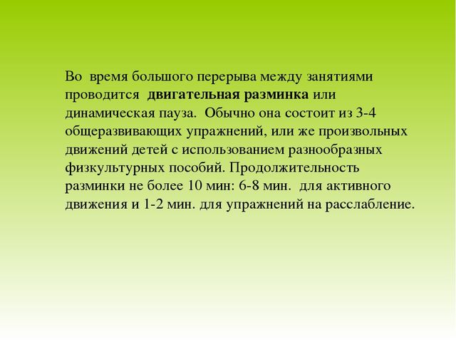 Презентация "Двигательная деятельность в режиме дня ДОУ"
