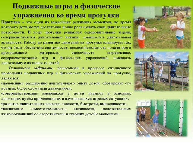Презентация "Двигательная деятельность в режиме дня ДОУ"