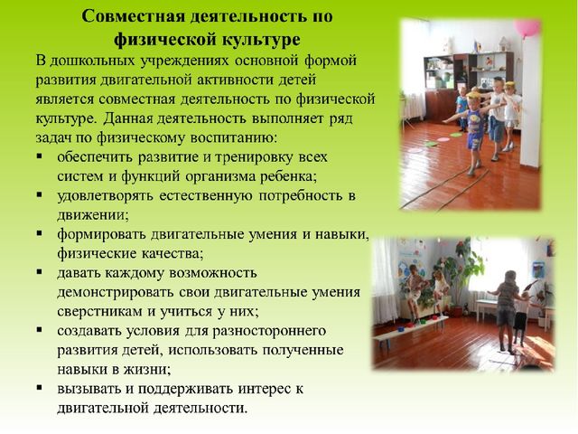Презентация "Двигательная деятельность в режиме дня ДОУ"
