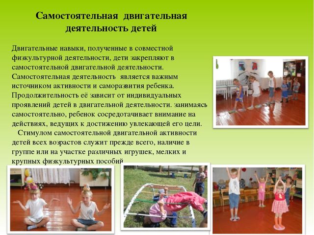 Презентация "Двигательная деятельность в режиме дня ДОУ"